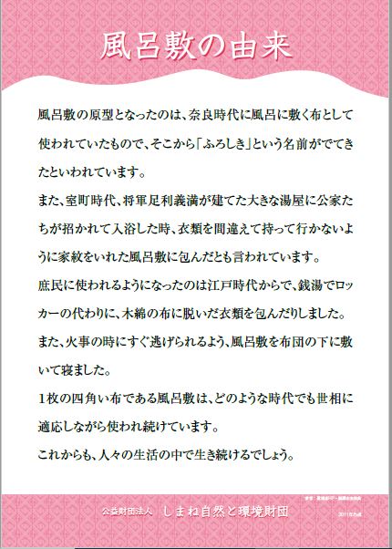 7．風呂敷の包み方タペストリー