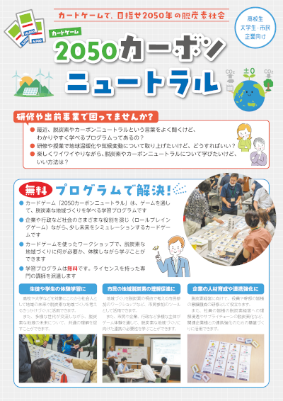 カードゲーム「２０５０カーボンニュートラル」