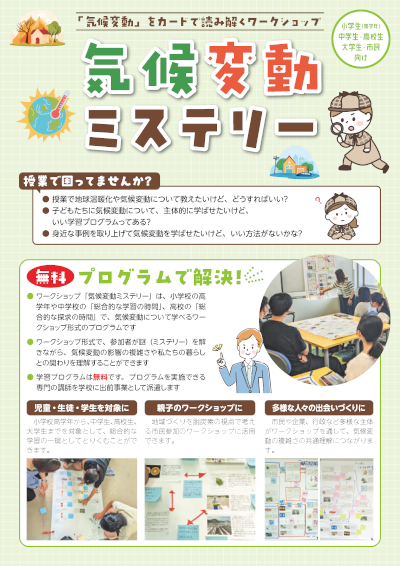 気候変動ミステリー