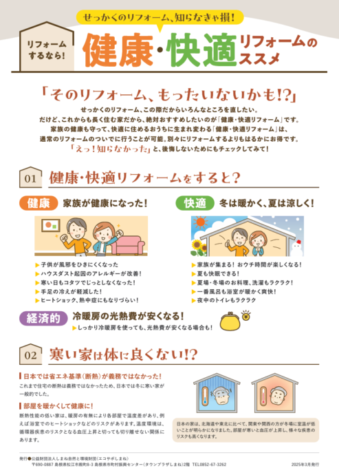 パンフレット「健康・快適リフォームのすすめ」