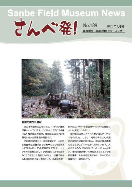 「さんべ発！」2025年3月号