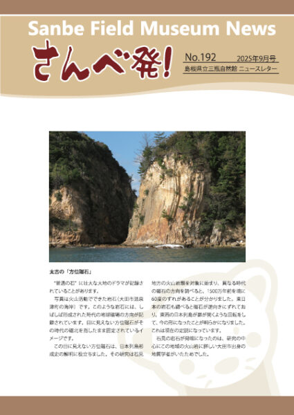 「さんべ発！」2025年9月