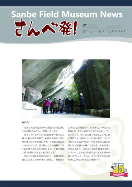 「さんべ発！」2026年1月号